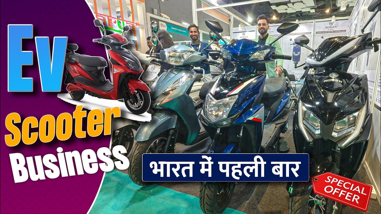 स्कूटी बेचो लाखो कमाओ | Top models Business Idea | E-scooty Manufacturer | Electric Scooty business