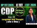 Language and Thought | भाषा व विचार | DAY: 10 | 30 DAYS 30 TOPIC | CDP for CTET/UPTET/JTET2026