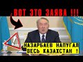 «Девчонки, смотрите чё творится!» ⛔️ Назарбаев сделал откровенное признание, нaпyгaв весь Казахстан