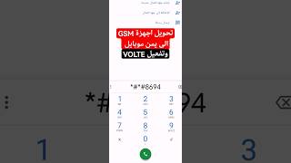 تفعيل VOLTE يمن موبايل ريدمي , وتحويل هواتف GSM الى يمن موبايل