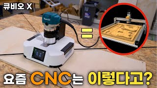 작지만 될 건 다되는 CNC 로봇 큐비오 x (Cubiio x)