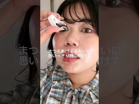 【爆盛れ】今話題のマグネットつけま、100kgデブがつけたら激カワなったので全女子つけて？？？#shorts #beauty
