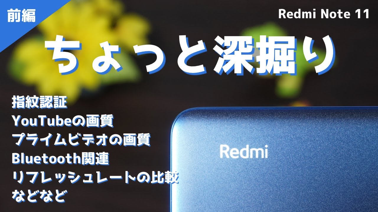 【Redmi Note 11】新しいスマートフォンを買ったのでちょっといろいろ試します 前編【Xiaomi】 - YouTube