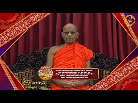 ඓතිහාසික මහියංගන රාජ මහා විහාරයේ නායක ස්වාමීන් වහන්සේගේ පෙරහර පණිවිඩය - 2025