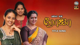 AVM's Roja Serial Title Song (RE-UPLOAD) | HD | ரோஜா | Ranjitha | Tamil Serial
