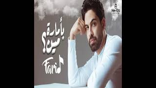 B2maret Men   بامارة مين لو جاى فى رجوع انسانى