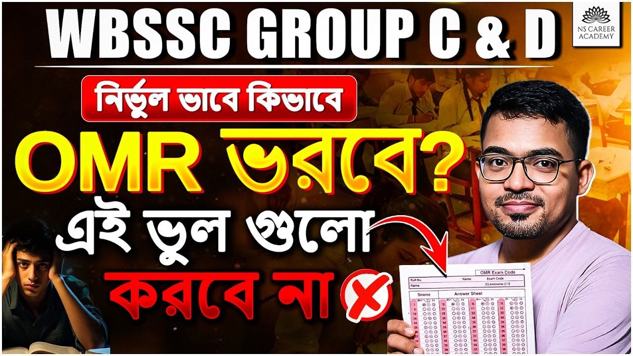 How to Fill OMR Sheet for WBSSC Group C & D Exam 2026 | Step-by-Step Complete Guide