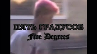 Lil Peep & Molchat Doma - Five Degrees (Doomer Music)