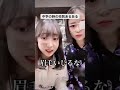 中学の時の校則あるある#shorts #ファンタスティックパイセン