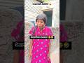 गाऊनवाली शेजारीण चालली बारश्याला 🤪🤣😂 #gavrancomedy #marathicomedy #shejarin #funnyreels #relatable