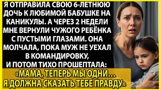 картинка: Что свекровь сделала с моей дочерью за 2 недели?