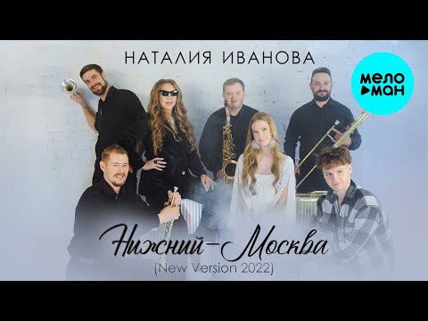 Наталия Иванова - Нижний Наталия Иванова - Нижний