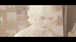 【MV】絶景クジラ / メルシー伯