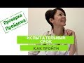 КАК УСПЕШНО ПРОЙТИ ИСПЫТАТЕЛЬНЫЙ СРОК НОВОМУ СОТРУДНИКУ|как провести испытательный срок руководителю