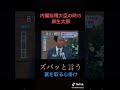 #麻生太郎 #麻生さん #麻生節 #麻生さんさすがっす