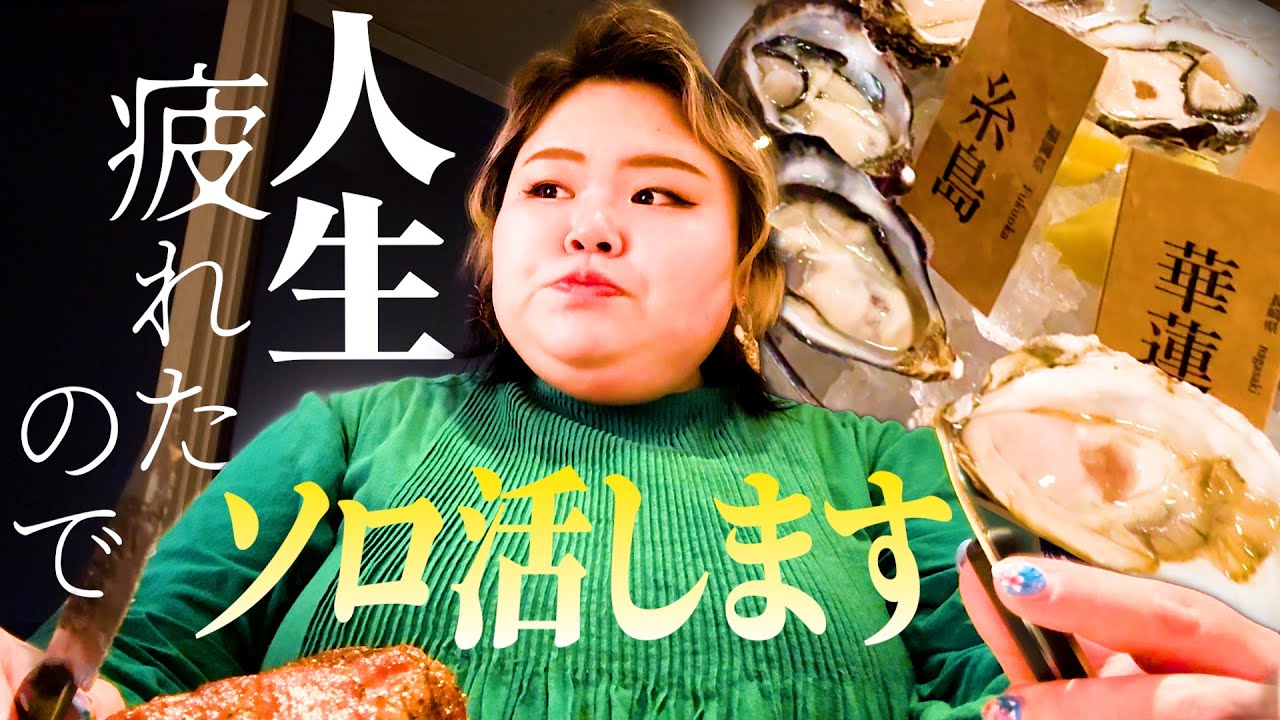 【生きてて良かった】都会に疲れた人はお台場に行くべし。独身アラサー女の最高に贅沢なソロ活 【牡蠣🦪！肉🥩！】
