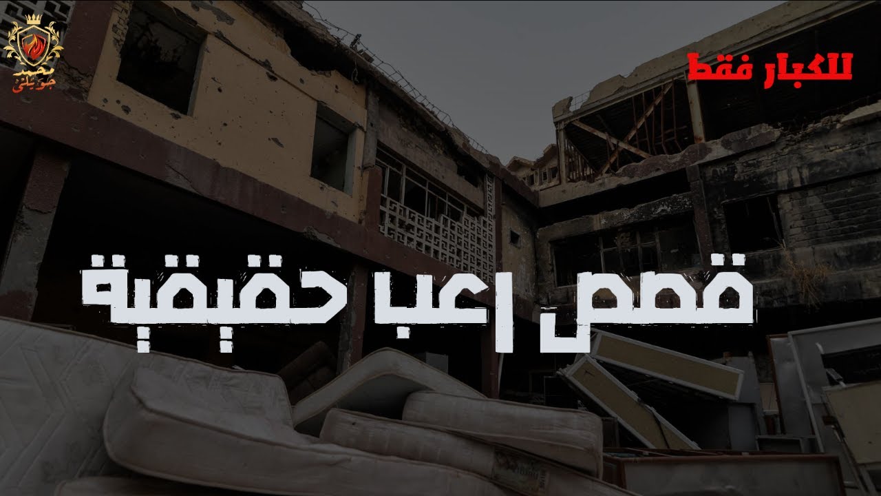 للكبار فقط  : قصص حقيقية حدثت بالفعل ( مكرر ومجمع )