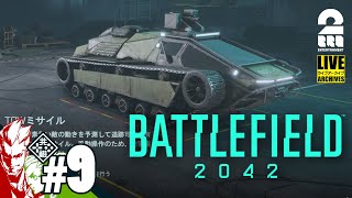 #9【ボルト無双】弟者,おついちの「BF2042」【2BRO.】