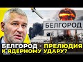 Беларусь могут превратить в ядерный полигон / ФЕЙГИН