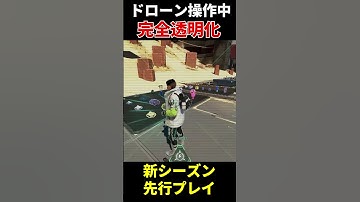 【シーズン22】クリプトがドローン操作中に『完全透明』になる新パークがぶっ壊れｗｗ | Apex Legends #Shorts