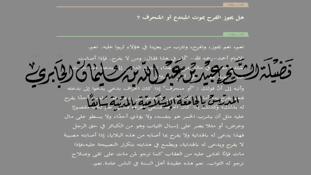 حكم الترحم على سيد قطب -  مجموعة من العلماء