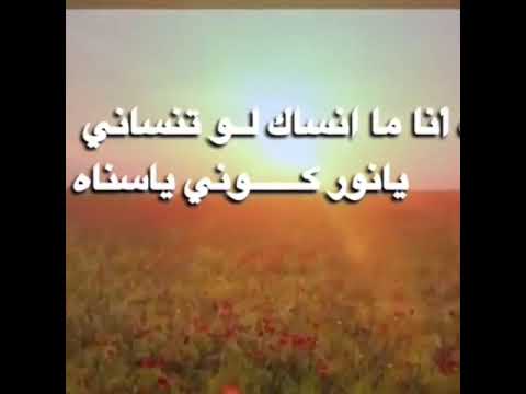 اقسمت انا ما انساك لو تنساني ياناس فهموه اني احبه   احبببببك