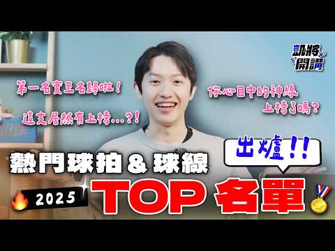 The annual sales champion is actually this one 🏆｜Kaijiang 2025 Annual Sales Ranking 🪩｜Top Popular...