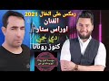 رمكس #2021 #من دي جي كنوز روتانا # على الخال # الاشتراك -بالقناة -وتفعيل الجرس#