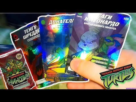 Видео: ОБЗОР КАРТОЧЕК ЧЕРЕПАШКИ НИНДЗЯ БРАТЬЯ ПО ОРУЖИЮ ! (TMNT Боевая Четвёрка) (Коллекция Журналов 2011)