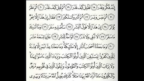 تلاوات مختارة سورة المدثر القارئ ناصر العبيد