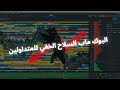 البوك ماب السلاح الخفي للمتداولين دخول زيرو إنعكاس