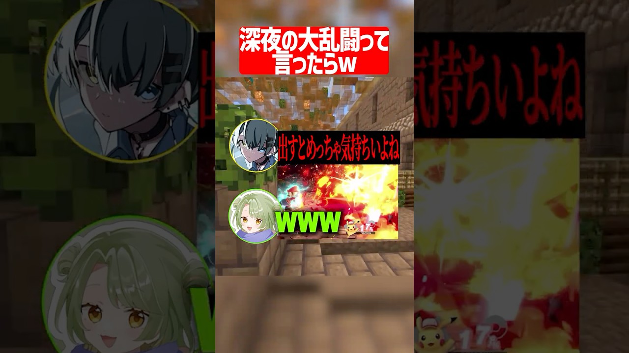 深夜の大乱闘って言ったらw #マイクラ #shorts