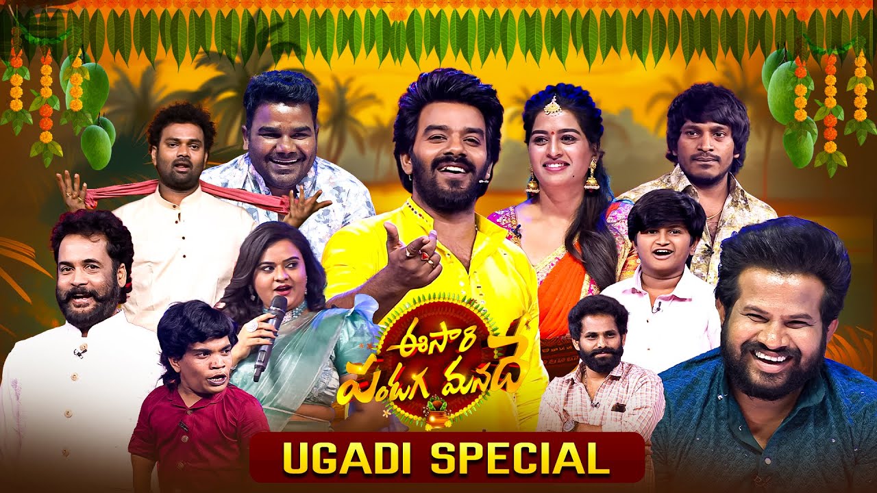 Eesari Pandaga Manade | Ugadi Special Event | Hyper Aadi, Ramprasad, Sudheer,Shivaji,Balagamvenu|Etv