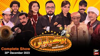 Hoshyarian | Haroon Rafiq | Comedy Show | 30th December 2023