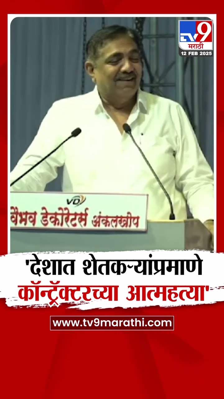 Jayant Patil यांनी भाषणातून मांडला कॉन्ट्रॅक्टरचा मुद्दा | Maharashtra Politics