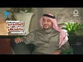 لقاء الشاعر حمود الصاهود في برنامج الجدير بالشعر عبر تلفزيون الكويت