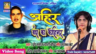 Singer Pro Saroj Tyagi Baudh New Samajik Geet 2020