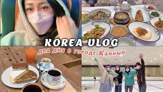 #Корея: поездка в Каннын, корейская еда