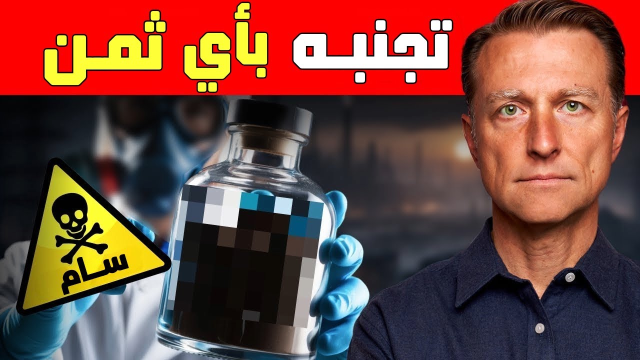 المكون الأول الأكثر ضررًا في العالم