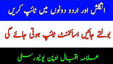 Good News 😊 Type Assignment With Voice Urdu And English || How To Type Assignment || The AIOU