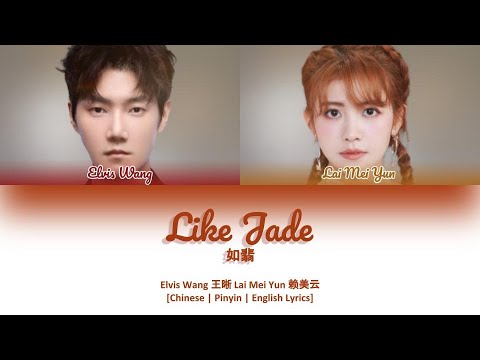 [CHI/PYN/ENG] Elvis Wang 王晰 Lai Mei Yun 赖美云《Like Jade 如翡》【Legend Of Fei OST 有翡】