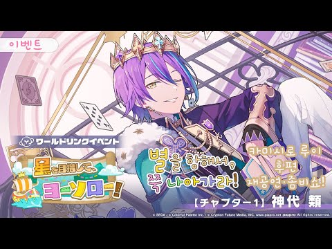 프로젝트 세카이 이벤트 스토리 번역 별을 향해서 쭉 나아가라 카미시로 루이 후편 재공연 좀비쇼