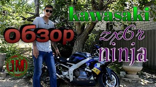 Обзор Kawasaki ZX6R Ninja. Плюсы и минусы 1998 Года. Моё Мнение о Мотоцикле.