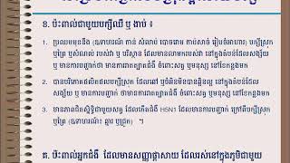 មុខវិជ្ជា IMCI សាស្ត្រាចារ្យ ឌីម សុភារិន ២៤ តុលា ២០២០