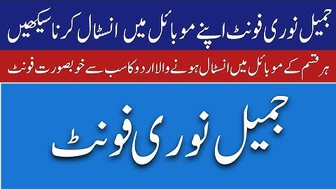 how to install jameel nori font in vivo/oppo  mobile / how to install jameel nori font #jadoontech