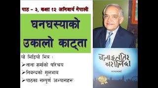 ताना शर्मा र घनघस्याको उकालो काट्ता सम्पूर्ण अभ्यासहरू