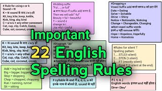 22 English spelling Rules/spelling mistake कैसे सुधारे /सही इंग्लिश spellings लिखना सीखें