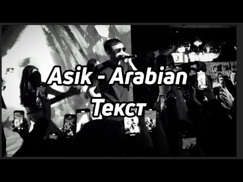 Asik - Arabian [Текст]