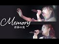 Memory 青春の光 [ 小田さくら・岸本ゆめの with 加賀楓・山﨑愛生・小野田紗栞 ]