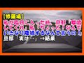 【修羅場】私が臨月に入った時、旦那「離婚してくれ」私「ちょっと!なんでいきなり離婚するなんて言うの!?」旦那「実は 」→結果【スカッとじゃぱん】